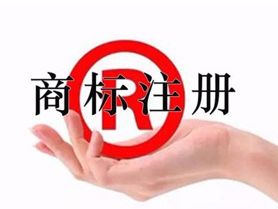 朔州商標(biāo)注冊(cè)