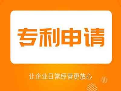 孝義專(zhuān)利申請(qǐng)